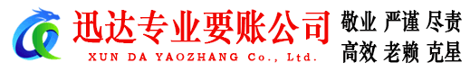 缙云讨账公司
